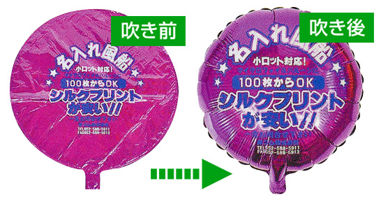 ヘリウム注入前・注入後