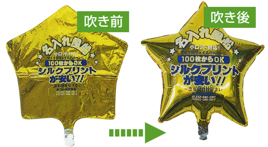 ヘリウム注入前・注入後